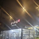 감나무골 | 연남동 감나무골 기사식당 + 채비스테이 홍대점 후기 (테슬라 DC콤보)