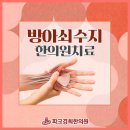 수지경희한의원 이미지