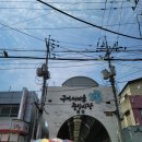 맛사랑 양분식 | 구미역 분식맛집 새마을중앙시장 한복골목 경양식 순대볶이 맛사랑