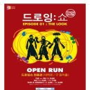 드로잉쇼