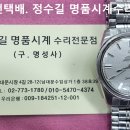 오메가 오버홀. omega overhaul. 9.27(금). 남대문 정수길 오메가 시계수리, 시계줄 이미지