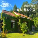 효석 달빛언덕 입장료 주차 이효석생가 평창 여행지