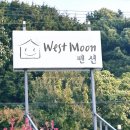웨스트문펜션