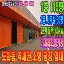 단지내일등공인중개사사무소 | 🏭인천 도화동 공장 임대🏭 주안역 인근 층고 7m·150평대, 2층 사무실 독립 구조 임대 신축급