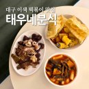 태우네분식 | 수성구 상동 분식 태우네분식 시래기 떡볶이 모듬 후기
