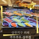 내가할개 | 상무지구밥집, 상무지구회식, 상무지구초밥, 치평동맛집, 상무지구뷔페 "쿠우쿠우 상무점"