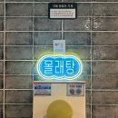 봉래탕 이미지