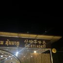 산마루가든 이미지