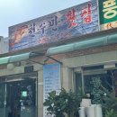 천수만횟집