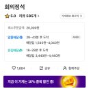 회의정석 | &lt;서울&gt; 상봉맛집, 중랑맛집, 면목맛집 &#34;회의 정석&#34; 해산물모듬 배달후기 내돈내산 솔직후기