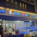 상봉먹자 특화거리 | 상봉 웨이팅 방어맛집 홍길동 회 수산 후기 🐟스끼다시 서비스 완전 혜자집