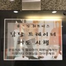 큐브짐 휘트니스 이미지