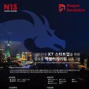 [N15] Dragon Revolution 프로그램 모집 안내 이미지