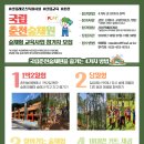 국립춘천숲체원 2020년 4분기 숲체험교육사업 모집공고 이미지
