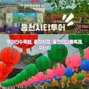 홍천시티투어 이미지