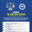 2026년 『법, 입법, 정책』 공개강좌 Law, Legislation, Policy Seminar 이미지