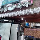 선릉역 | 서울복집 수림복국 선릉역 맛집 까치복불고기정식 솔직후기