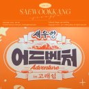 오깡주 | 성수 팝업스토어 6월 새우깡 팝업 웨이팅 및 굿즈 꿀팁