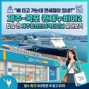서귀포강정크루즈터미널 2층 대합실 | ​"배 타고 가는데 면세점이 있네?" 제주-목포 퀸제누비아2 탑승 전 제주항연안여객터미널 알아보기