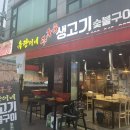 옥란이네갓구운생고기 이미지