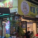 태영생막창평택역점 네이버블로그