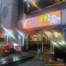 삼삼오오숯불갈비