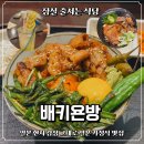 좌일식당 | 잠실 맛집 방이동 점심 배키욘방 일식당 찐맛집 내돈내산 줄서는 식당