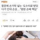 항문에 손가락 넣는 '도수치료'받았다가 인대 손상…"병원 손배 책임" 이미지