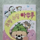 678 | [책갈피] 예비 초등 문고판 입문! <678 읽기독립> 내돈내산 후기