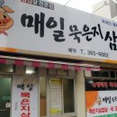 매일묵은지삼겹살 이미지