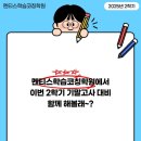 멘티스학습코칭