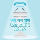 윤선생영어숲이천송정학원 | 2019 학원본부 세미나