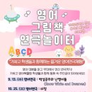 영어그림책 놀이터 이미지