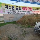 색소폰교실(중급) 이미지