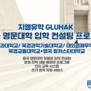 지엘유학 이미지