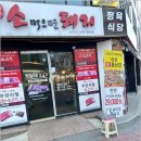 수유역 솥뚜껑 삼겹살 이미지