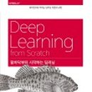 처음 배우는 머신러닝 이미지