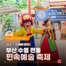 고성농요 기획공연 | 초여름에 열린 제52회 수영전통 민속예술제 축제