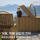 쪽빛언덕 | 거제 오션뷰 카페 바람의언덕, 대형 바구니 포토존