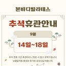 동본 | [공지] 구월동본바디필라테스 9월이벤트(추석이벤트!)