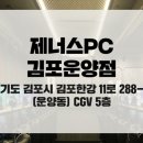 제너스PC(김포운양점) 이미지