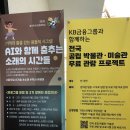 나들이공원 엘리베이터 앞(삼평중 옆) | 5살, 6살 아이와 주말 나들이, 인천 소래역사관 주차·입장료 꿀팁· 리뉴얼 후기