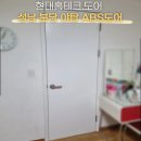 성남 abs도어 분당 문짝 교체후기 현대홈테크도어