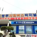 문산정문약국 | 청주시외버스터미널 시간표 가경터미널 맛집 버스타고 떠나자