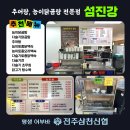 이서추어탕