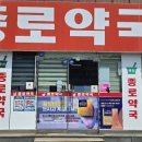 예산종로약국 이미지