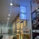 [다산] 내 인생 최고의 보리밥 ‘보리곡간’✨🫶