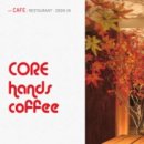 코어핸즈 이미지