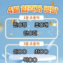 [공지] [합격후기] 26년 4월, 1종 3명, 3종 3명 합격! [원주드론교육원]