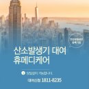 인천 가정용 휴대용 산소발생기 대여 렌털 후기 리뷰